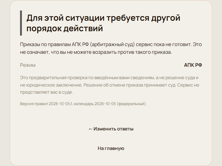 Результат проверки: требуется другой порядок действий