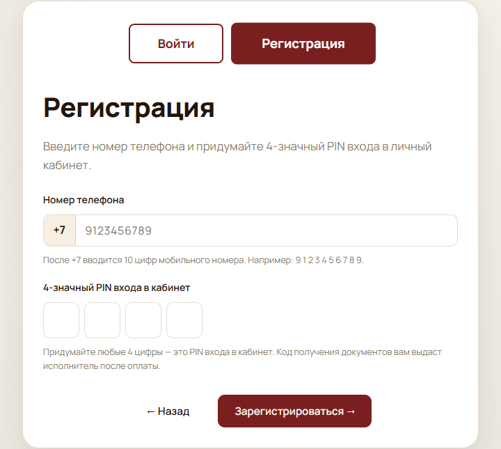 Регистрация: пользователь сам задаёт отдельный PIN входа