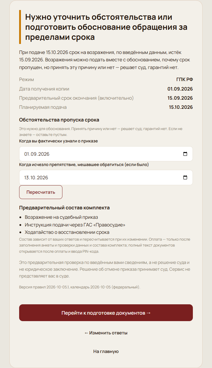 Результат бесплатной предварительной проверки