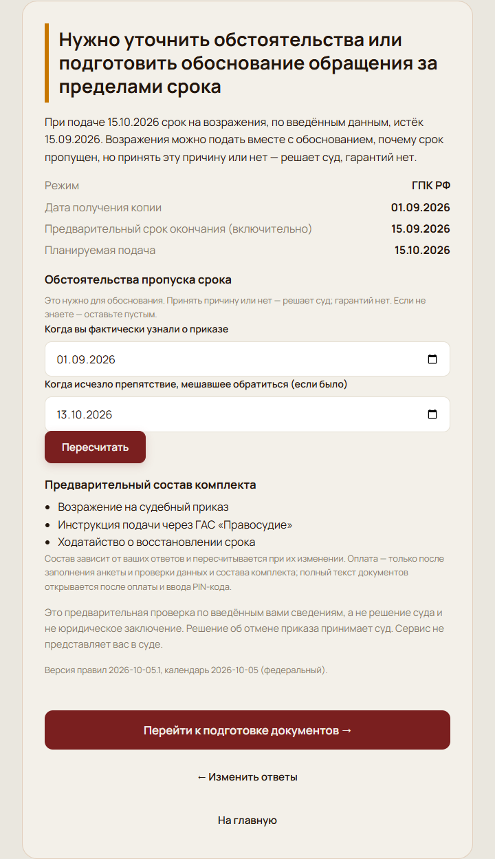 Уточнены дата осведомлённости и окончание препятствия; причина остаётся на оценку суда
