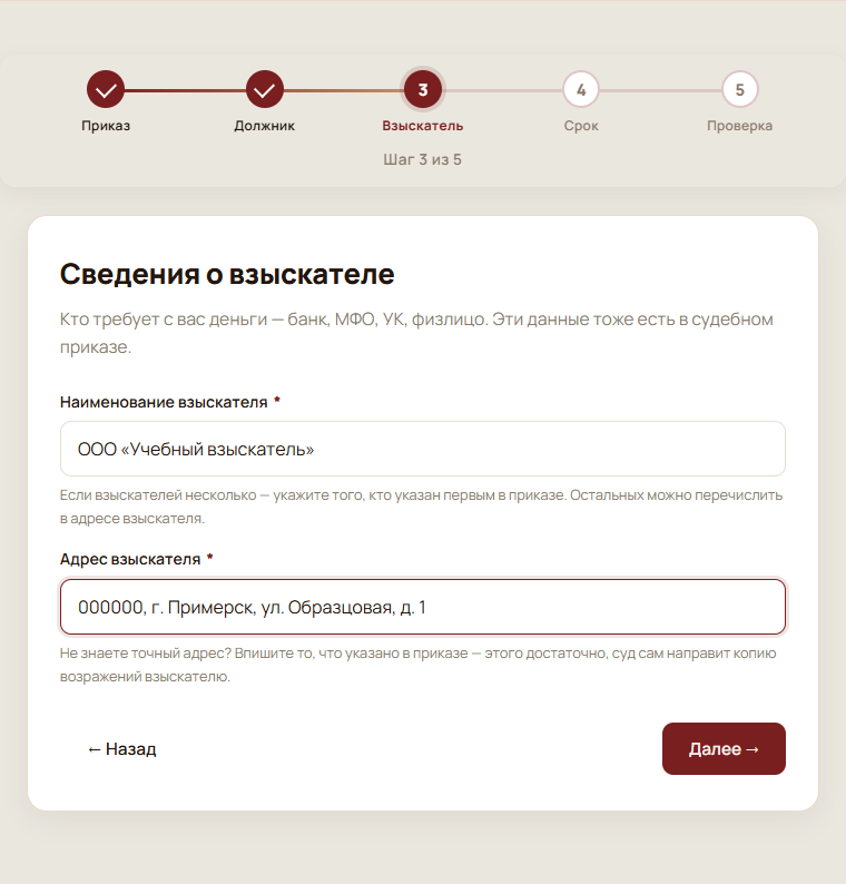 Шаг 3 из 5: учебные сведения о взыскателе