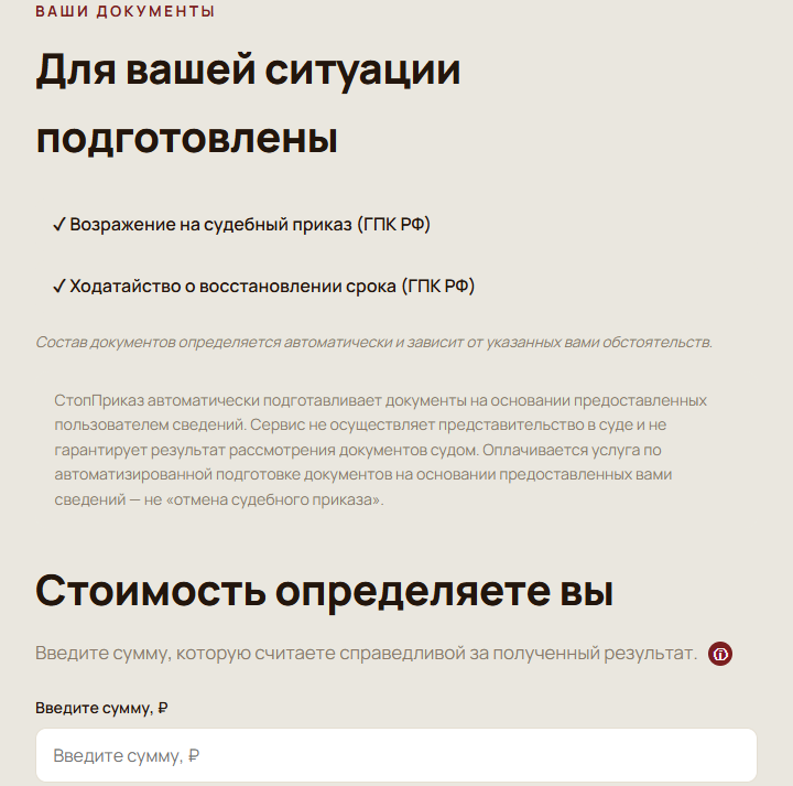 Состав комплекта и пустое поле стоимости: сумму определяет пользователь