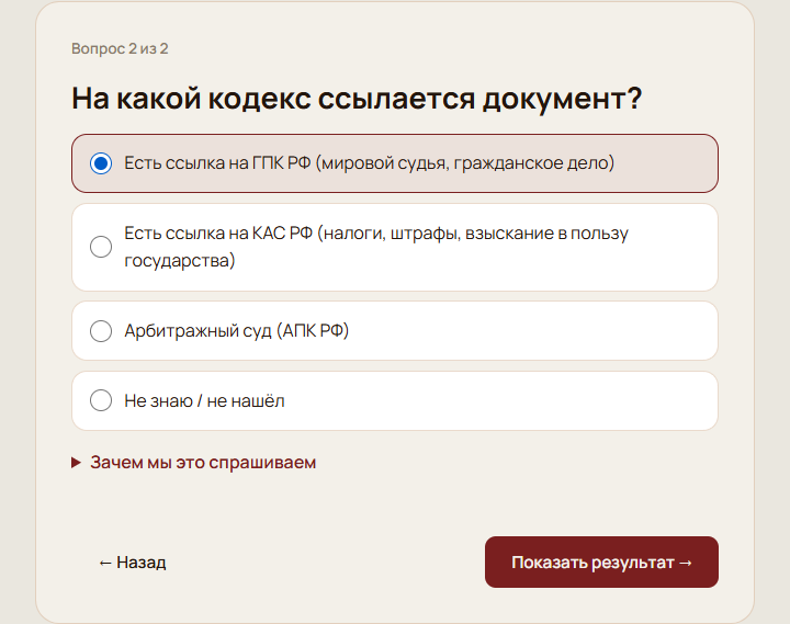 Выбран кодекс, указанный в судебном приказе