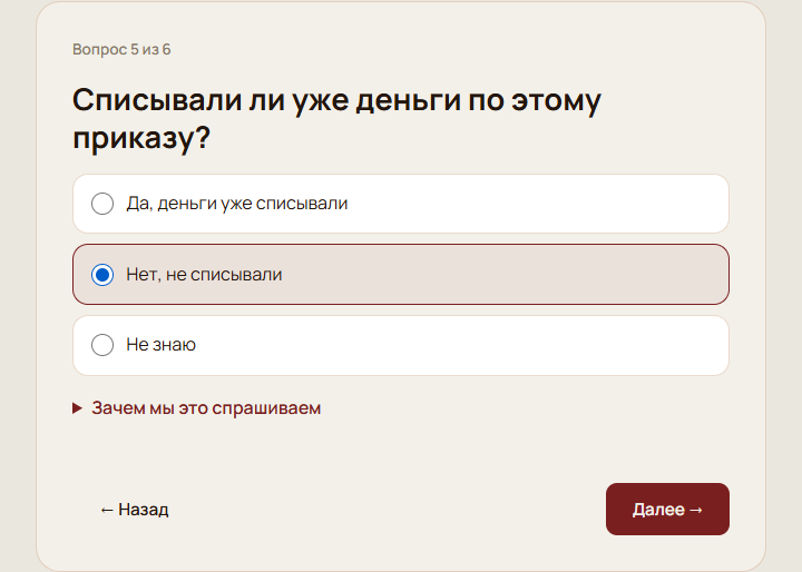 Ответ о списании денег по приказу