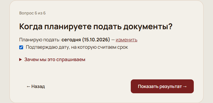 Подтверждена дата планируемой подачи документов