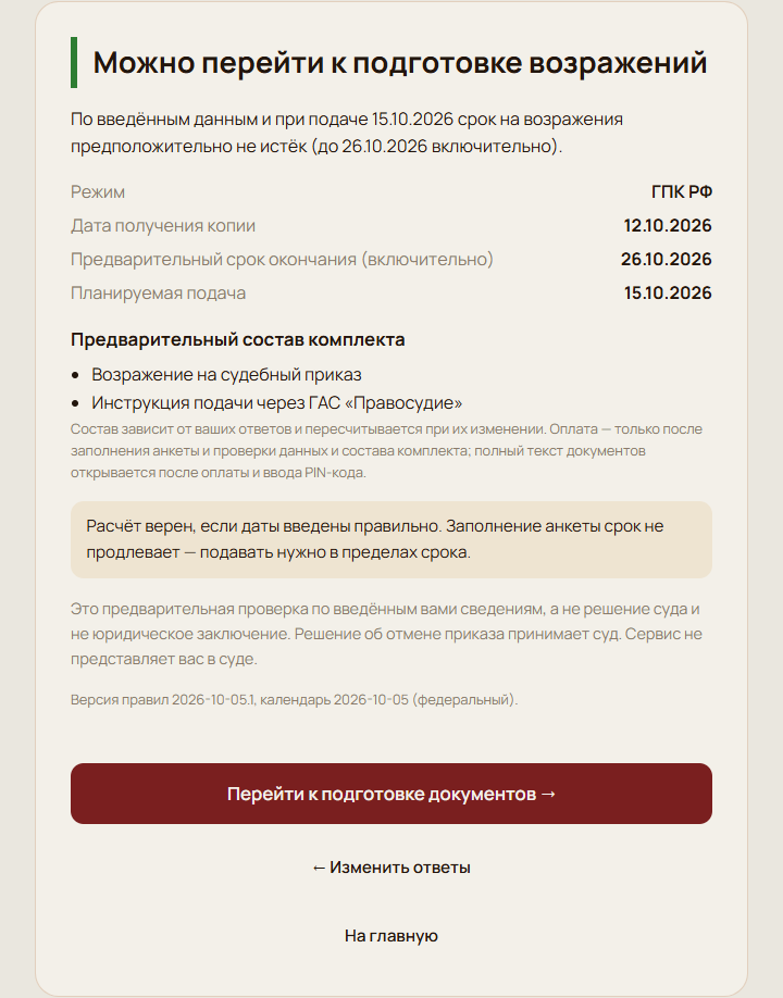 Результат бесплатной предварительной проверки