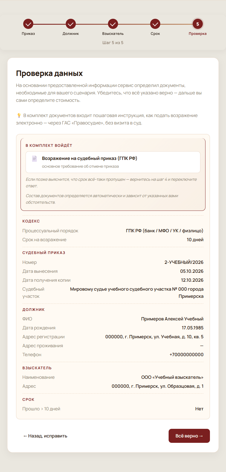Шаг 5 из 5: сводка заполненных данных и состав комплекта