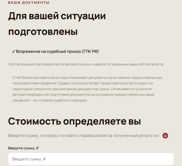 Состав комплекта и пустое поле стоимости: сумму определяет пользователь