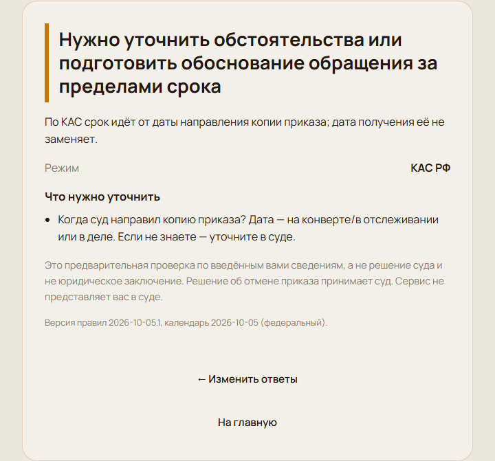 Результат бесплатной предварительной проверки