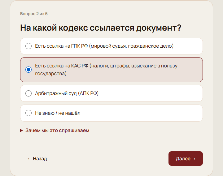 Выбран кодекс, указанный в судебном приказе