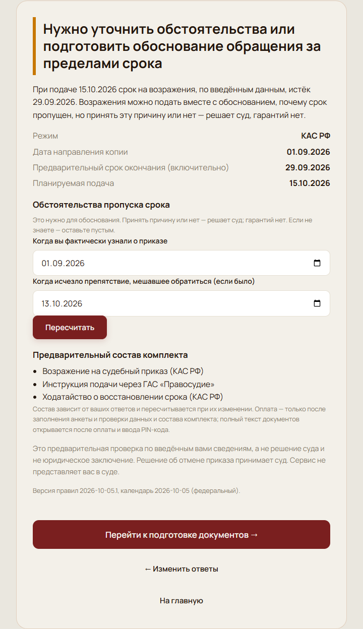 Уточнены дата осведомлённости и окончание препятствия; причина остаётся на оценку суда