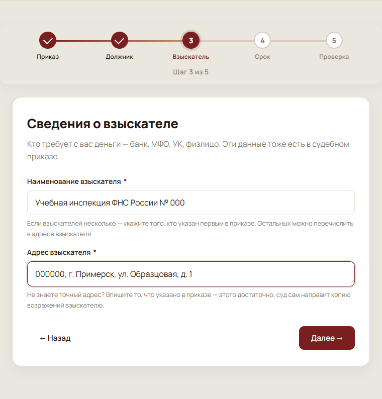 Шаг 3 из 5: учебные сведения о взыскателе