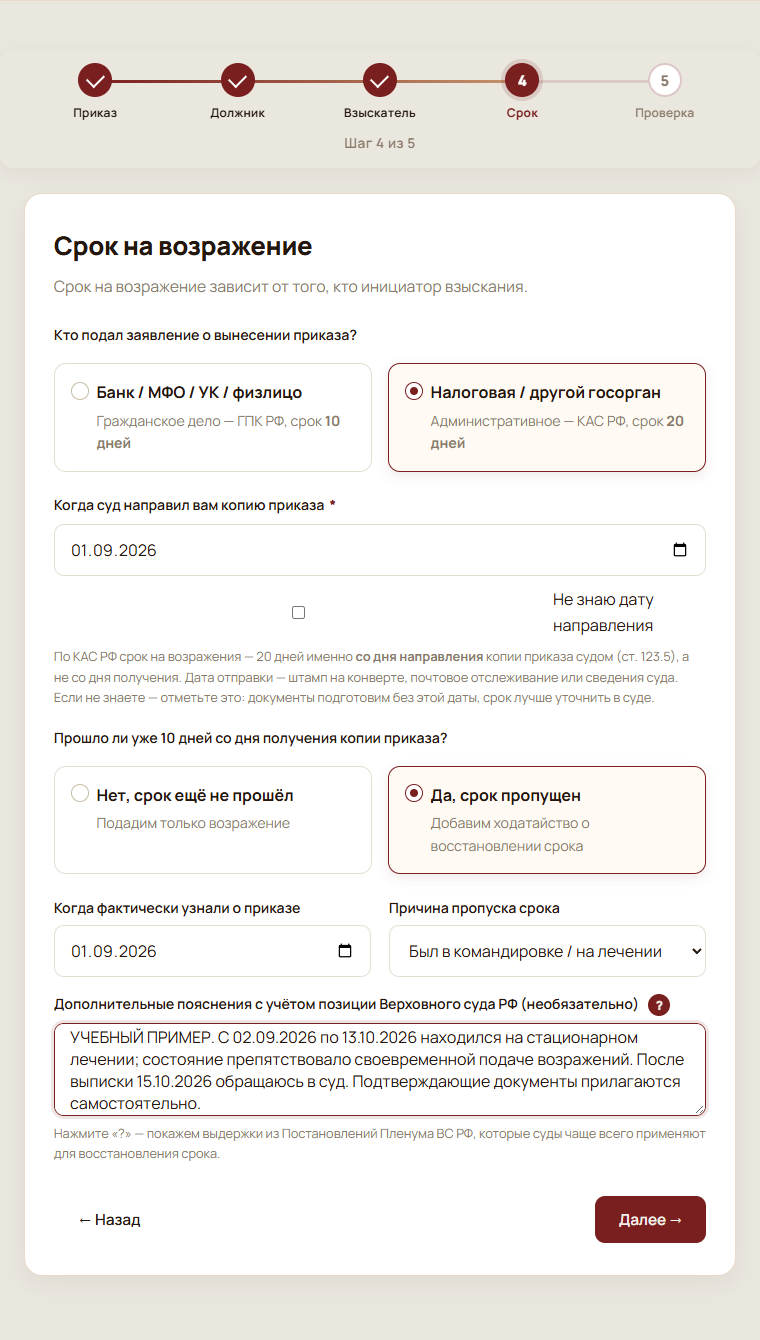 Шаг 4 из 5: выбран KAS РФ и обращение после срока с пояснениями