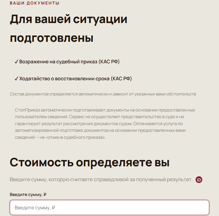 Состав комплекта и пустое поле стоимости: сумму определяет пользователь