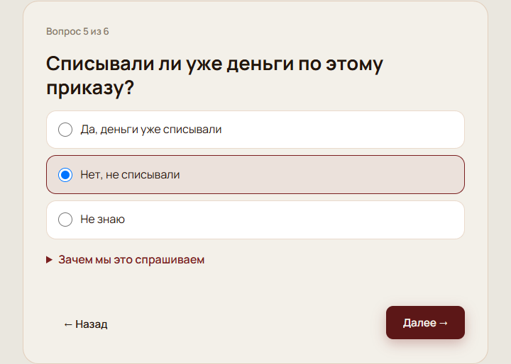 Ответ о списании денег по приказу