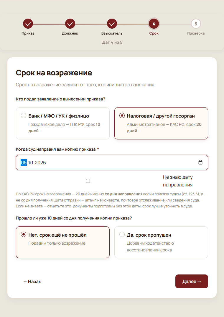 Шаг 4 из 5: выбран KAS РФ и обращение в пределах срока