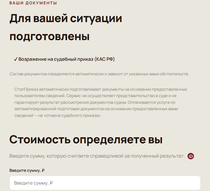 Состав комплекта и пустое поле стоимости: сумму определяет пользователь