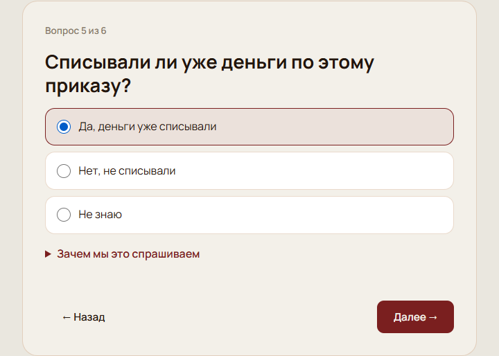 Ответ о списании денег по приказу
