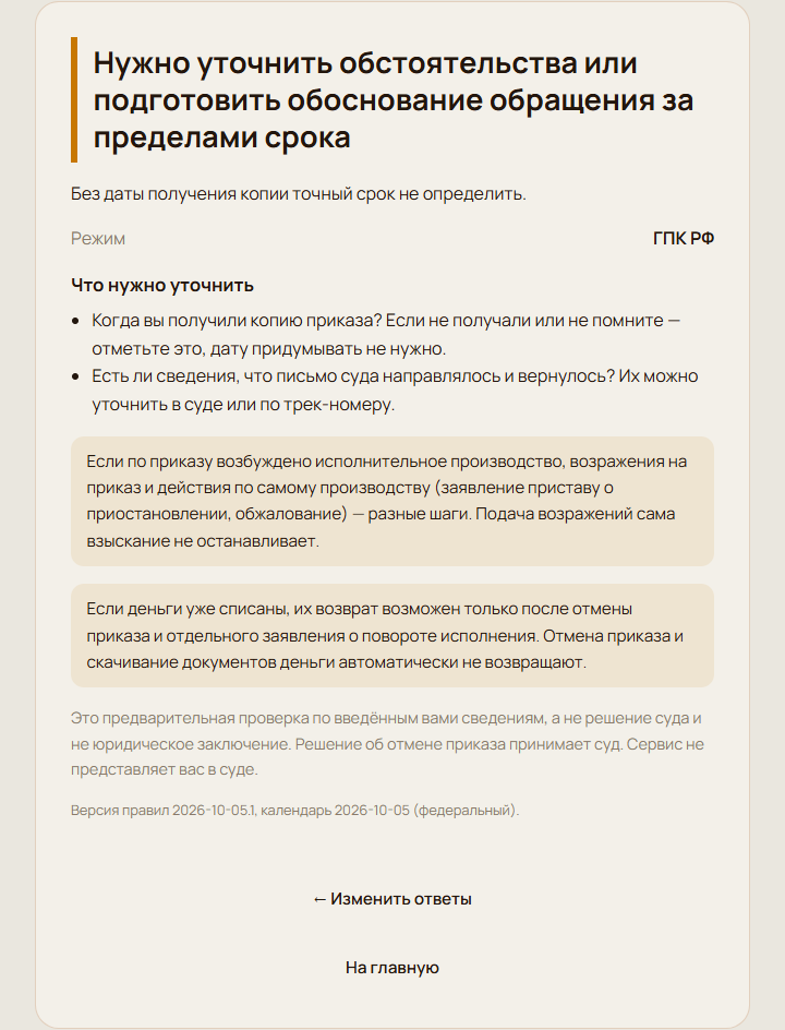 Результат бесплатной предварительной проверки