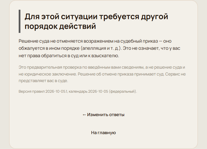 Сервис сообщает, что для документа нужен другой порядок действий