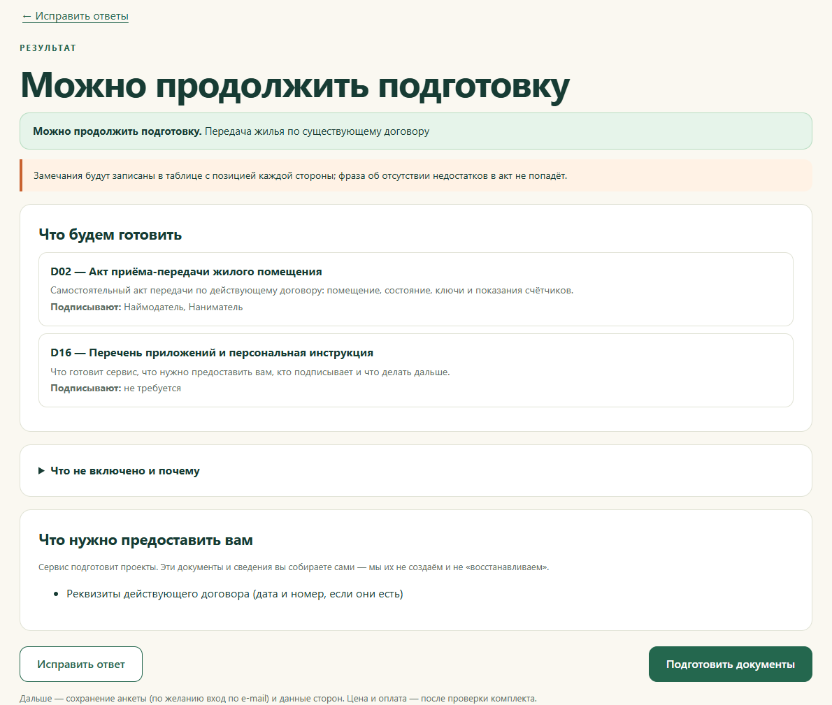 Подобранный сервисом комплект документов