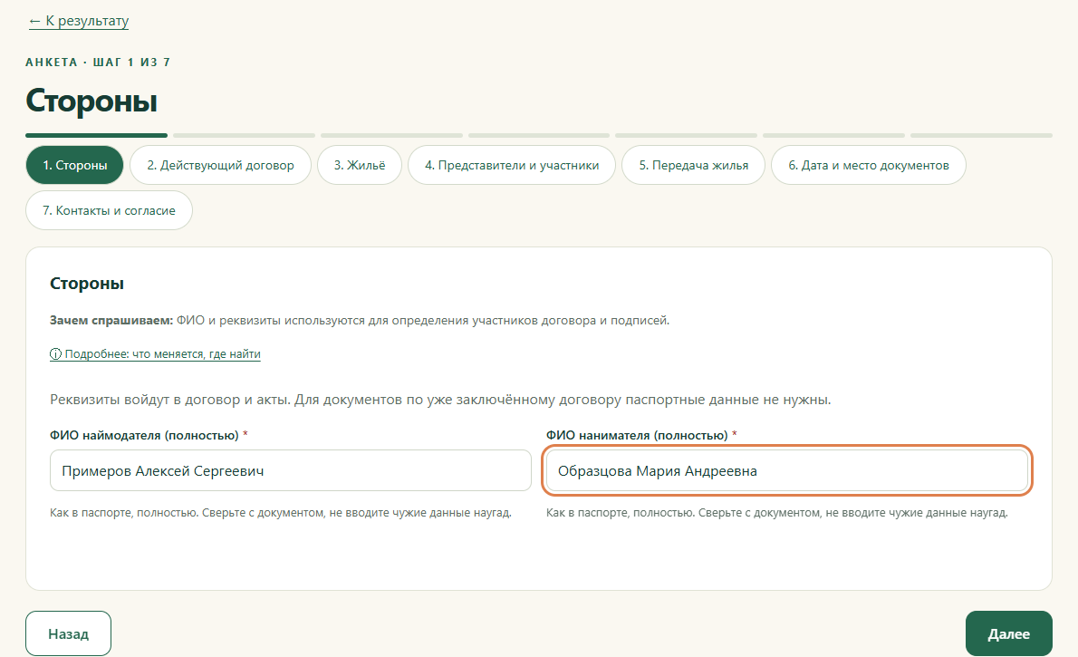 Шаг 1. Стороны