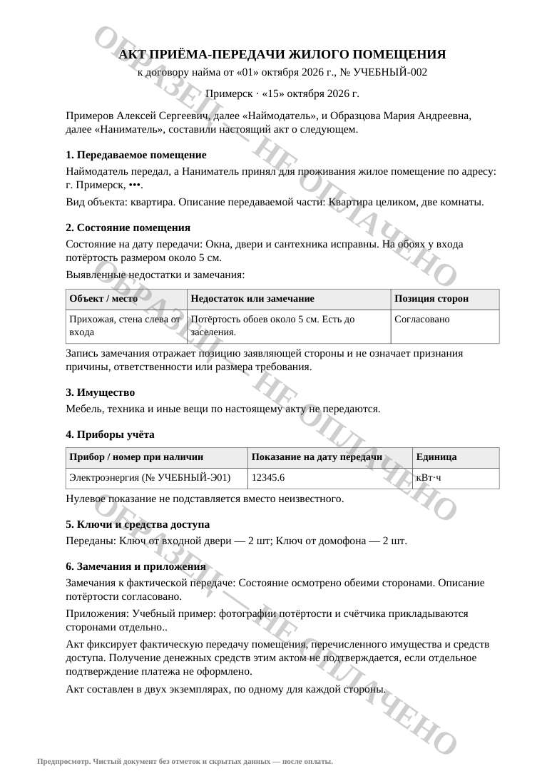 Первая страница настоящего предпросмотра