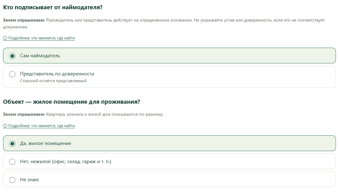 Кто подписывает от наймодателя?; Объект — жилое помещение для проживания?