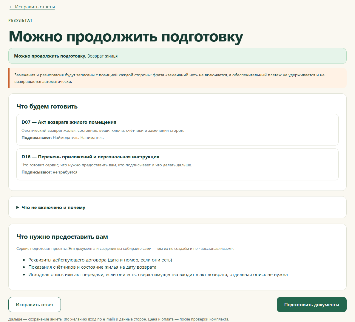 Подобранный сервисом комплект документов