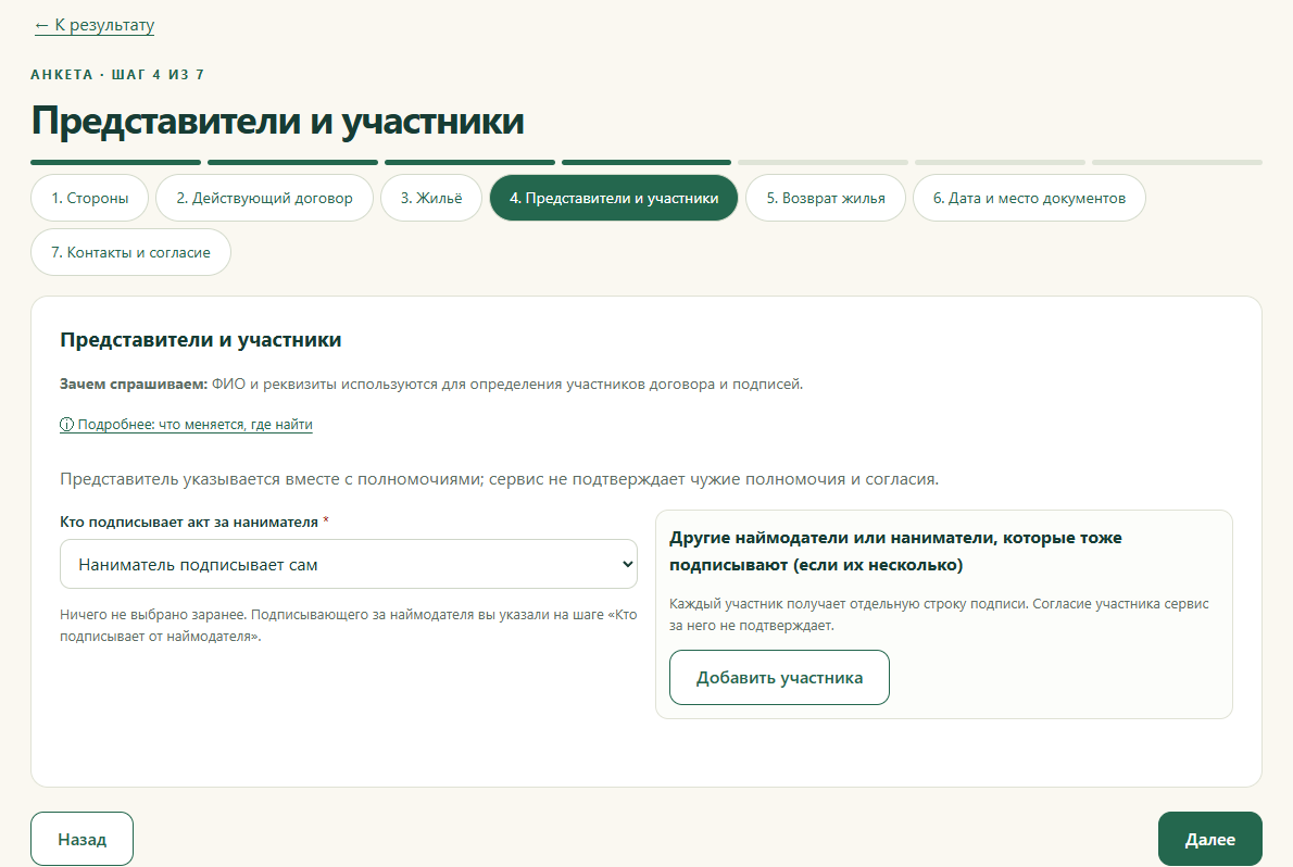 Шаг 4. Представители и участники