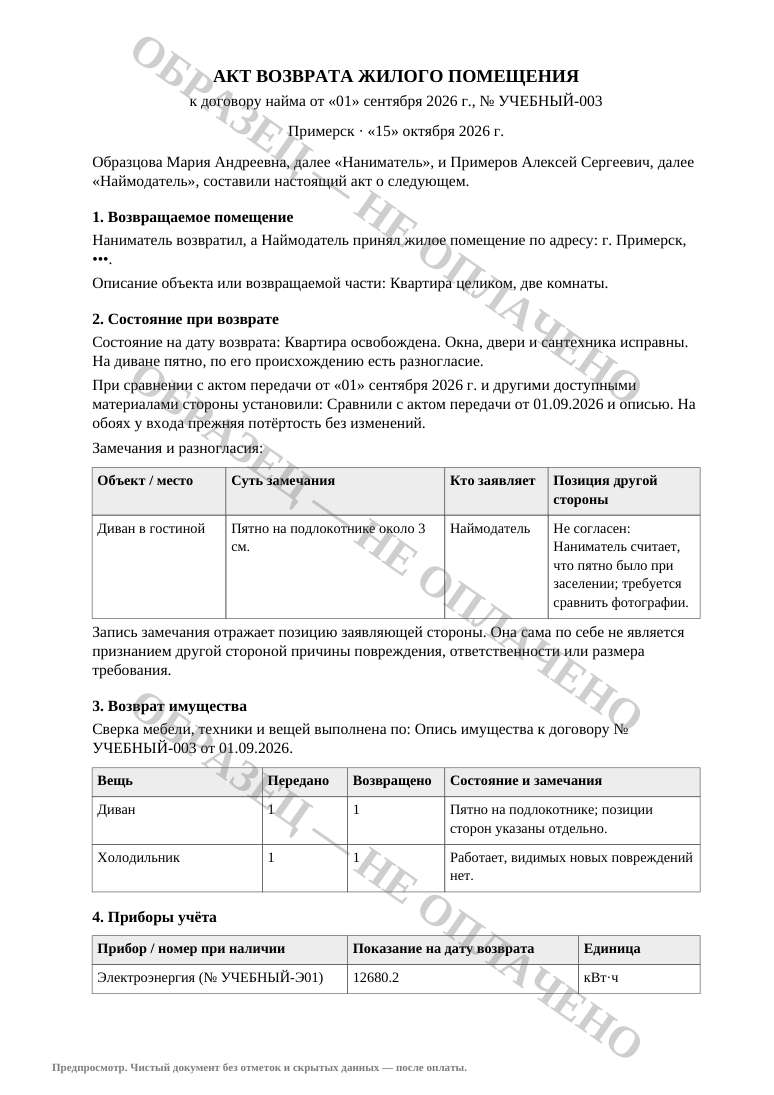 Первая страница настоящего предпросмотра