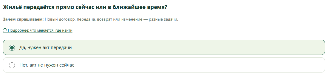 Жильё передаётся прямо сейчас или в ближайшее время?