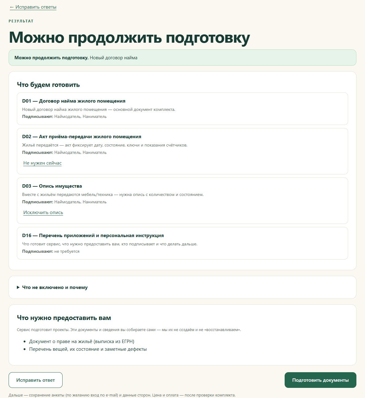 Подобранный сервисом комплект документов