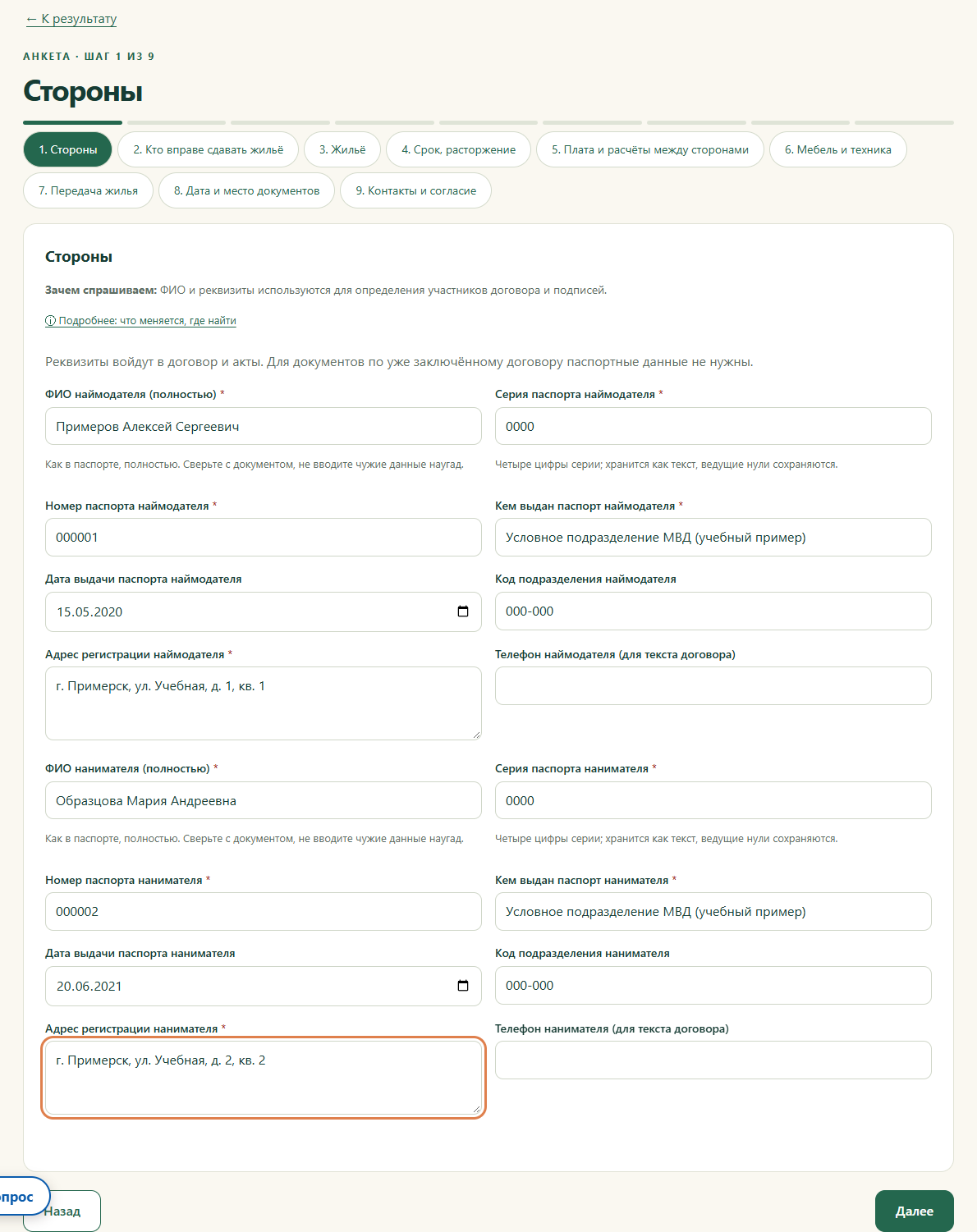 Шаг 1. Стороны