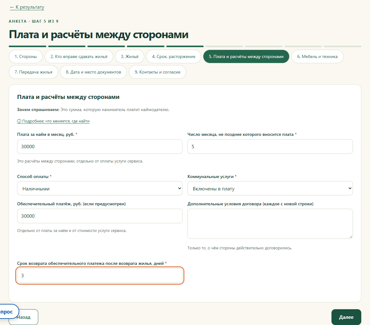 Шаг 5. Плата и расчёты между сторонами