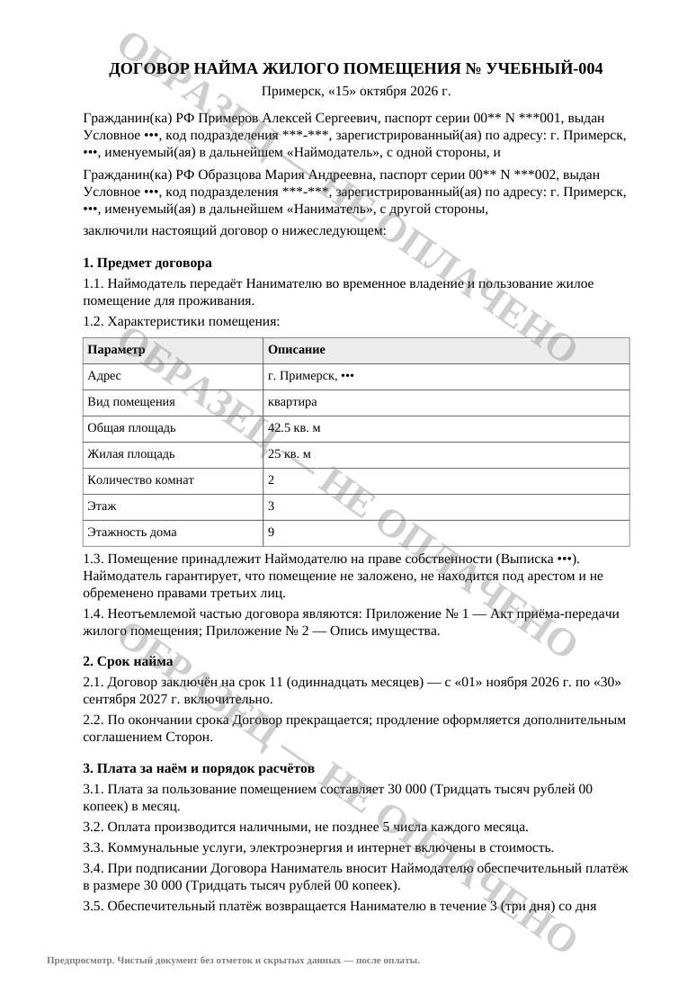 Первая страница настоящего предпросмотра