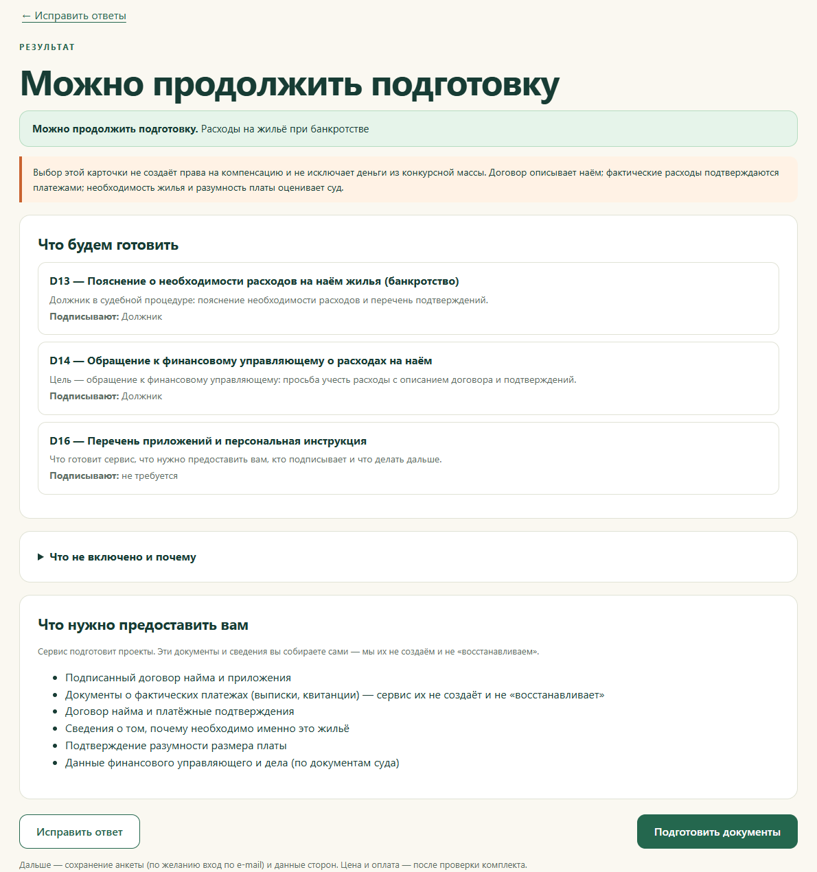 Подобранный сервисом комплект документов