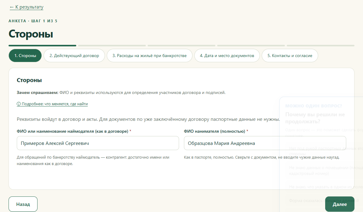 Шаг 1. Стороны