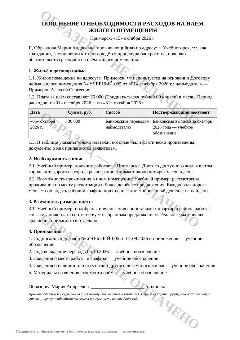 Первая страница настоящего предпросмотра