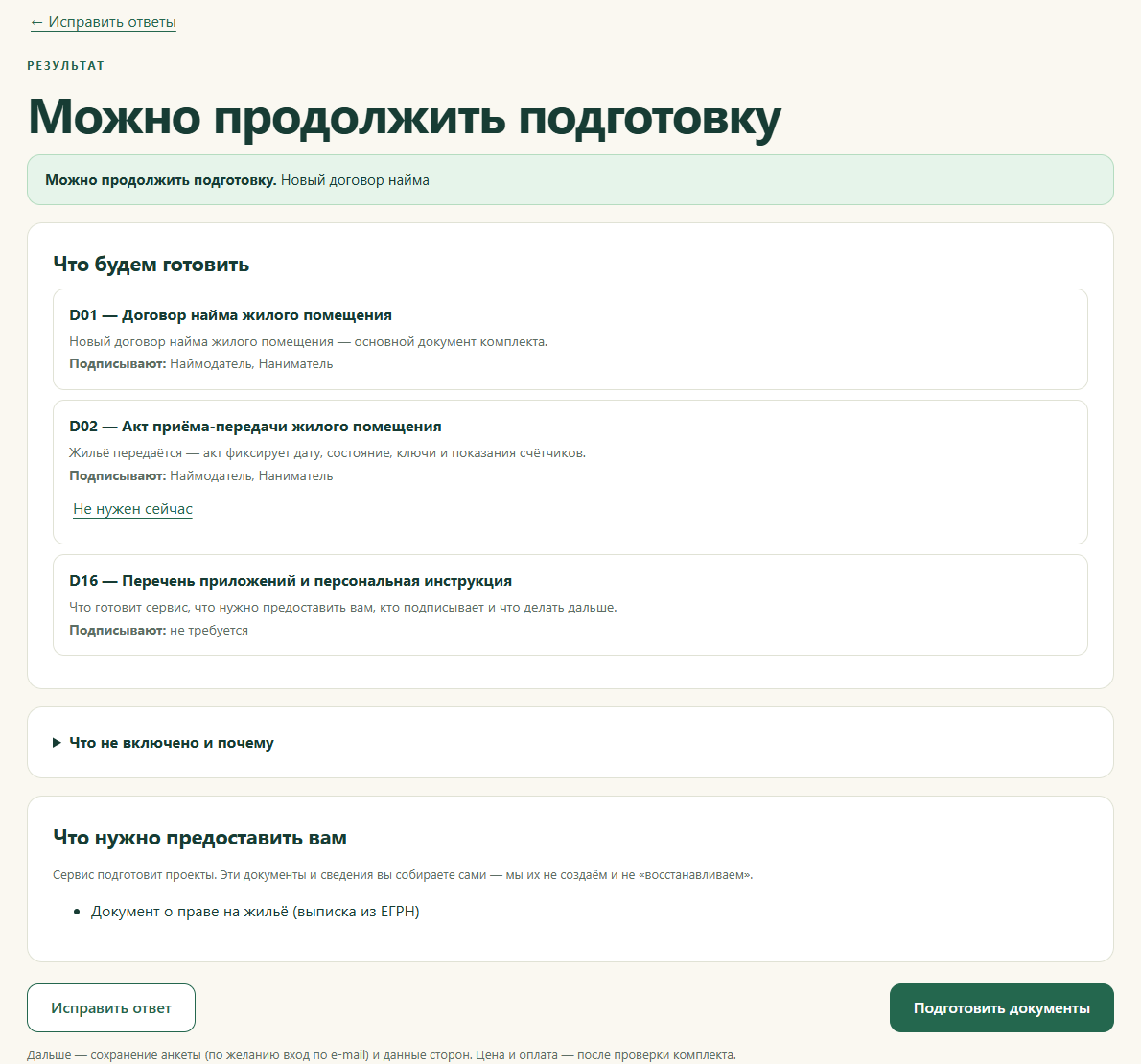 Результат подбора: договор найма, акт передачи и персональная инструкция
