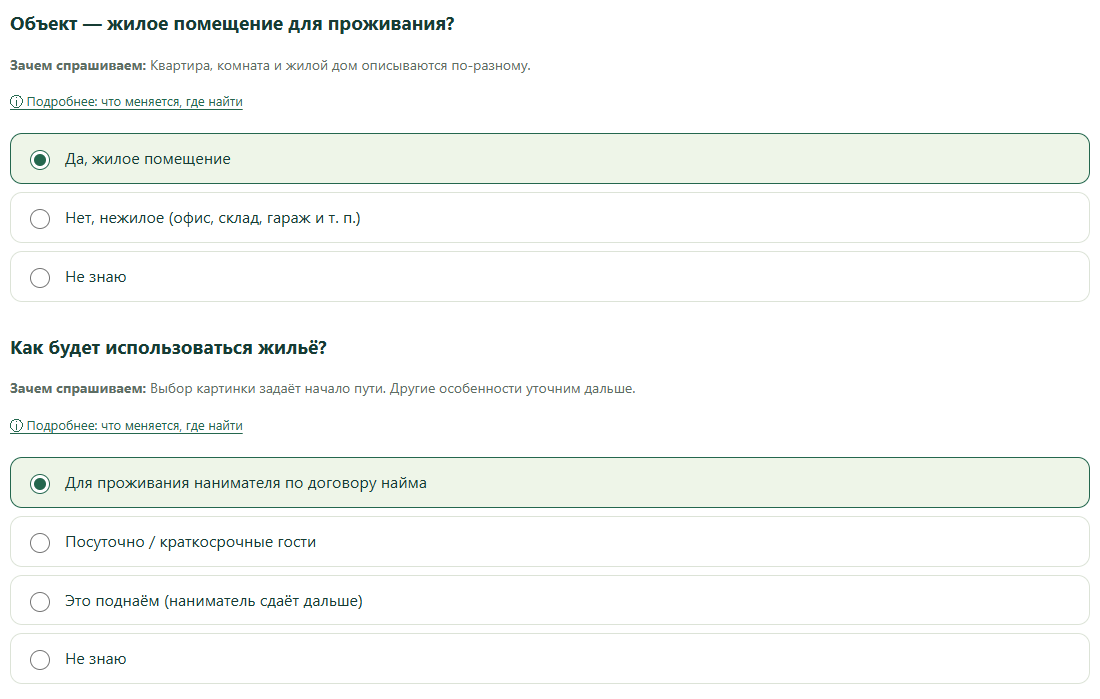 Объект — жилое помещение для проживания?; Как будет использоваться жильё?