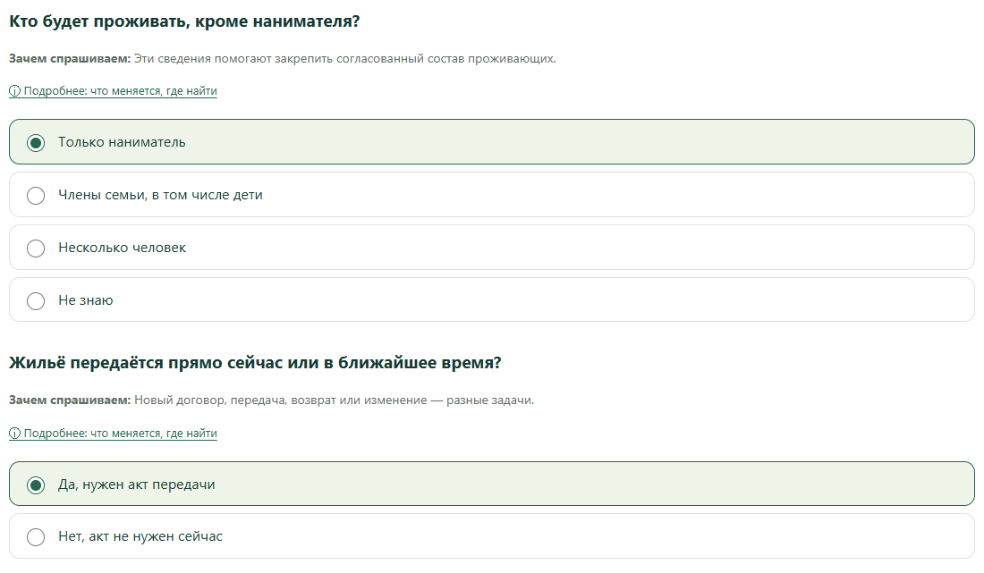 Кто будет проживать, кроме нанимателя?; Жильё передаётся прямо сейчас или в ближайшее время?