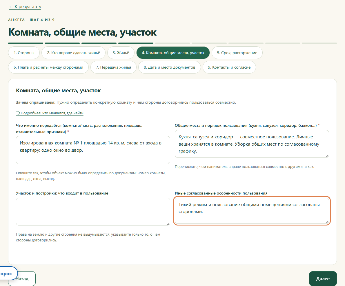 Шаг 4. Комната, общие места, участок