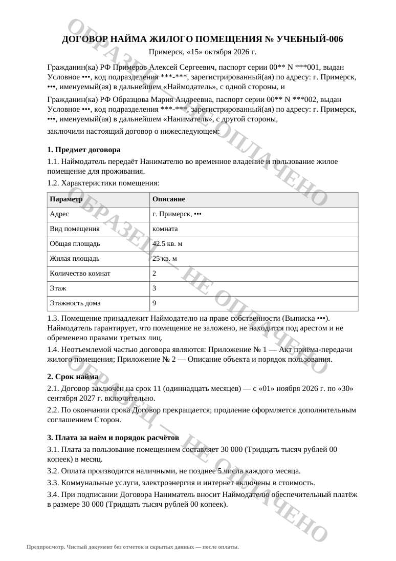 Первая страница настоящего предпросмотра