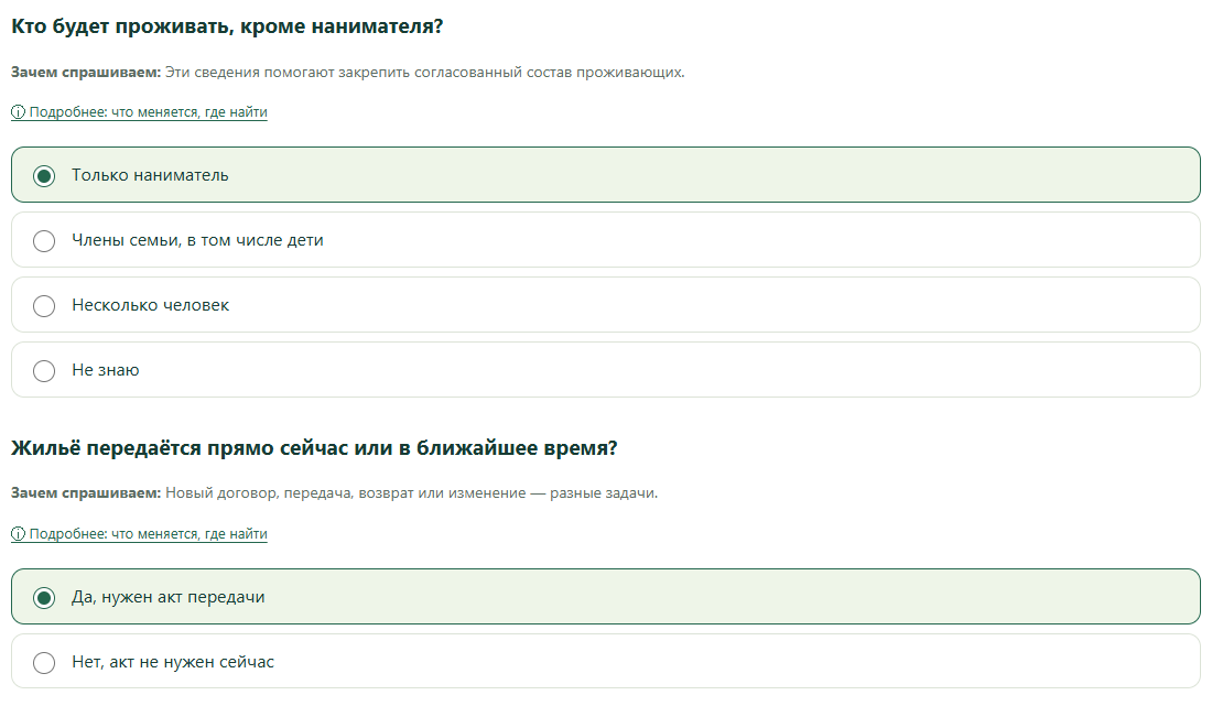 Кто будет проживать, кроме нанимателя?; Жильё передаётся прямо сейчас или в ближайшее время?
