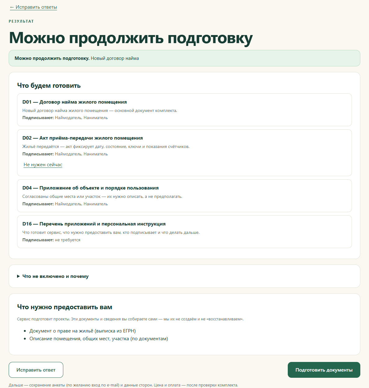 Подобранный сервисом комплект документов