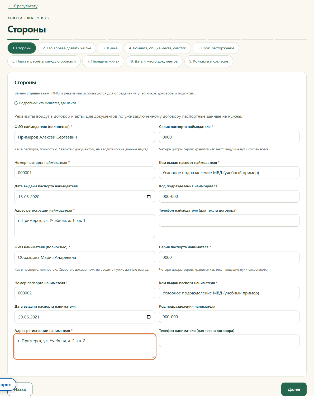 Шаг 1. Стороны