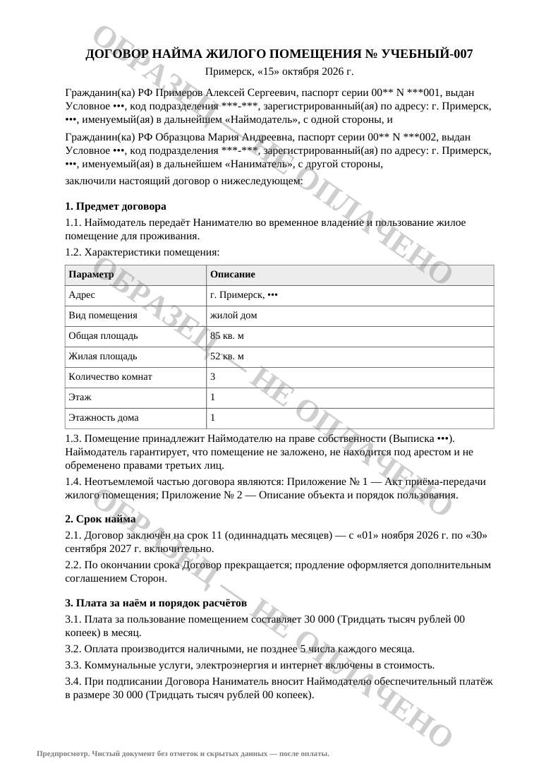 Первая страница настоящего предпросмотра