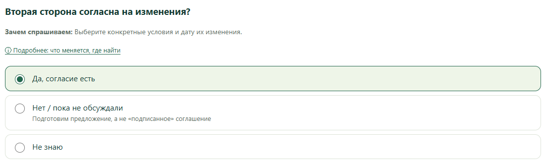 Вторая сторона согласна на изменения?