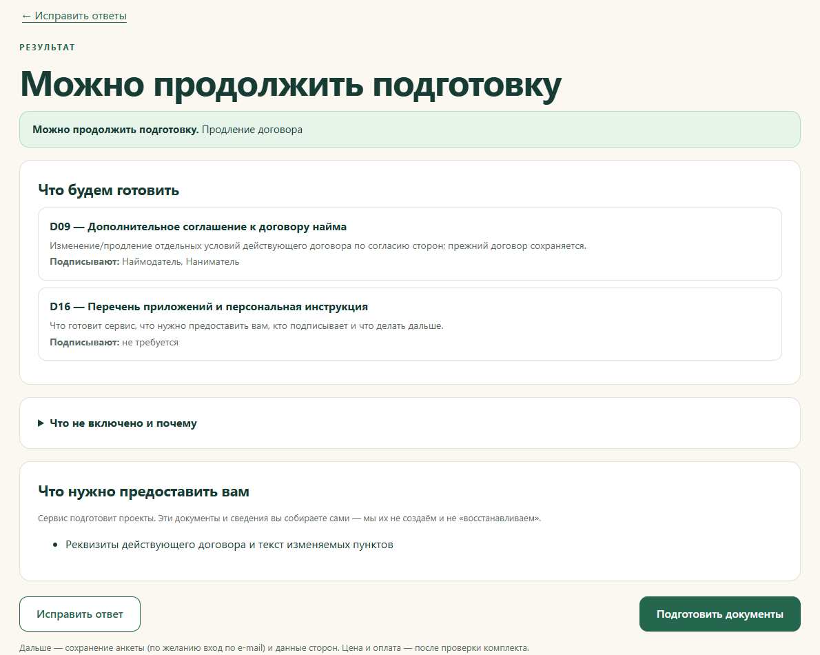 Подобранный сервисом комплект документов